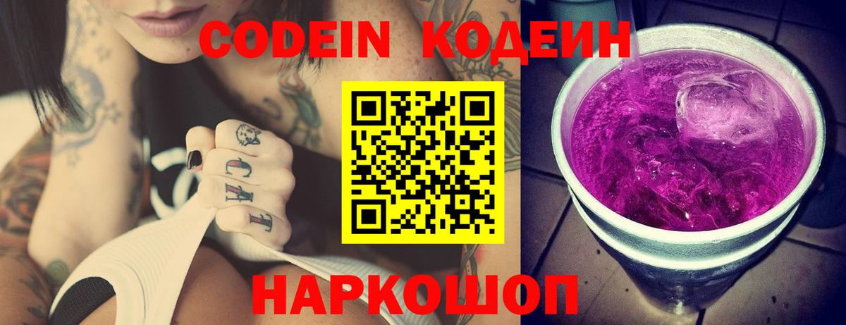 Красногорск  Кодеин Purple Drank  Codein Purple Drank  Вход с VPN 