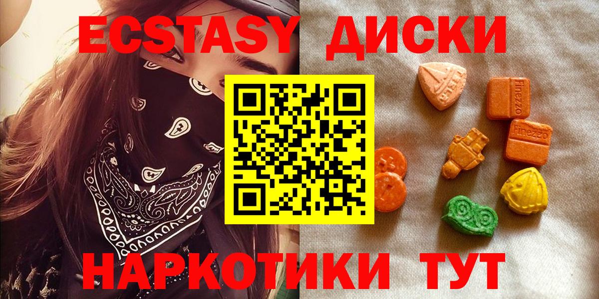 Ecstasy 280мг Красногорск