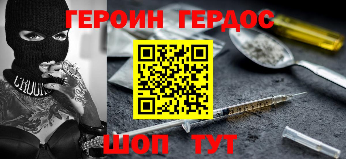Героин Heroin  Вход с VPN  Красногорск 