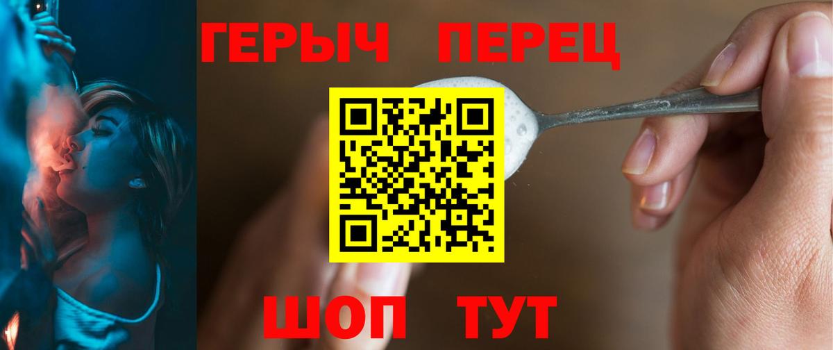 Героин хмурый Красногорск
