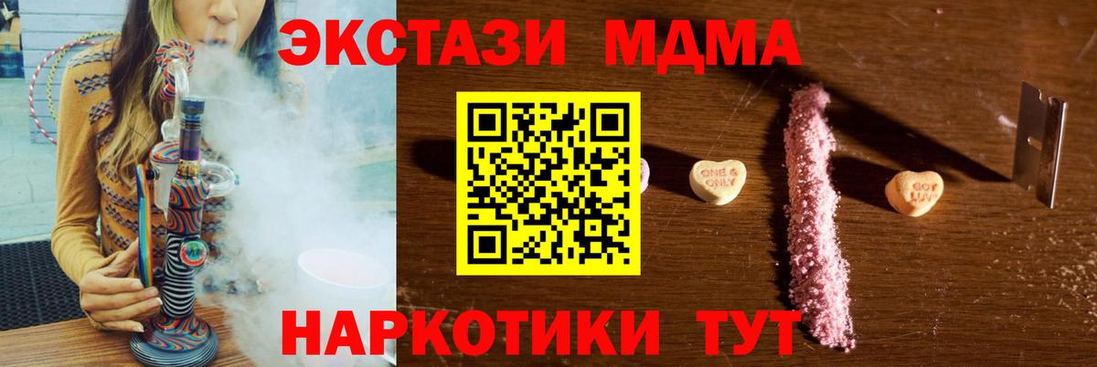 МДМА кристаллы Красногорск