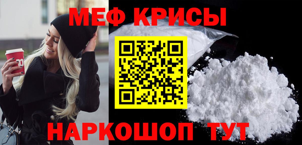 Мефедрон кристаллы Красногорск